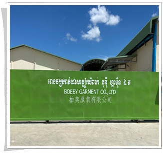 Baiyi Clothing (Cambodia) Co., Ltd.